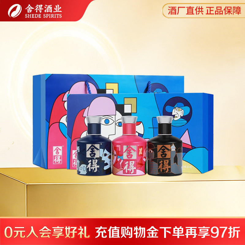 沱牌舍得酒 致敬大师52度100ml*3瓶装小酒礼盒浓香型白酒送礼收藏