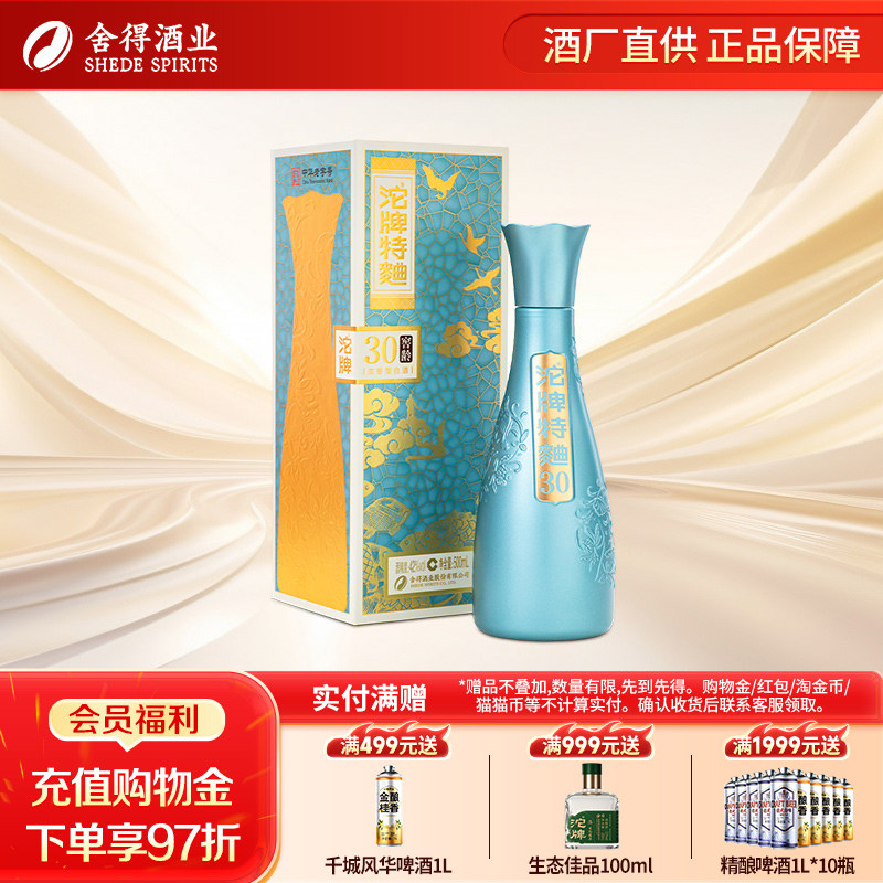沱牌舍得沱牌特曲(蓝色)窖龄30