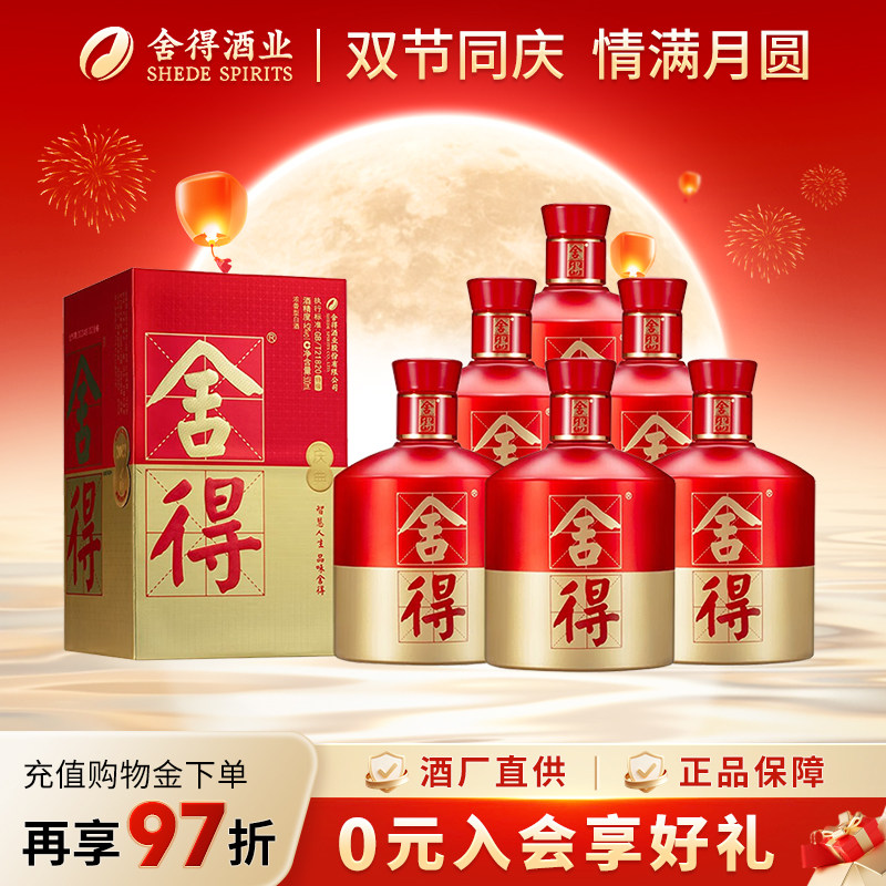 沱牌舍得品味舍得庆典装整箱图片