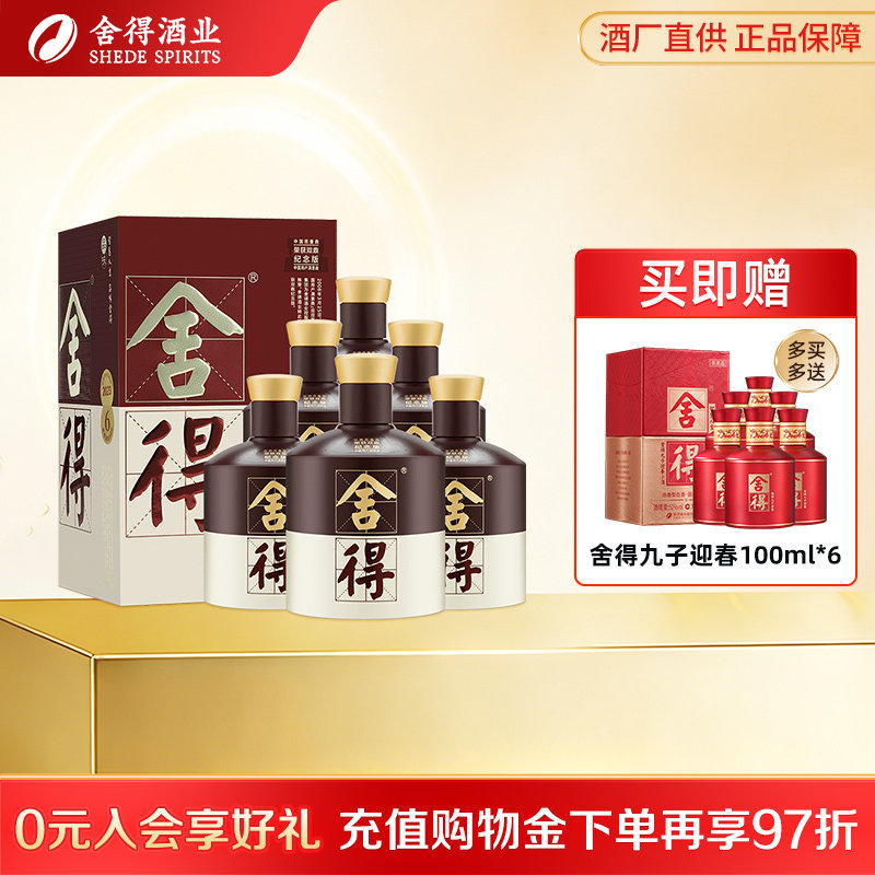 沱牌舍得 品味舍得52度500ml*6整箱双鼎纪念版浓香型白酒官方正品