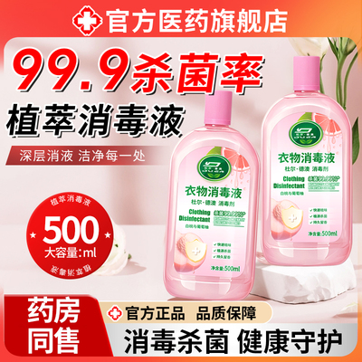 衣服衣物消毒液温和家居儿童洗衣消杀除菌水白桃与葡萄柚正品