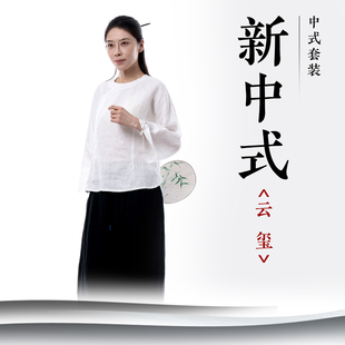 自在仙云玺 新中式国风女款套装 亚麻斜襟盘扣九分裤灯笼裤
