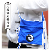 小侧背包男女款 自在仙太极混元 斜挎包 随身收纳包单肩包手机包袋