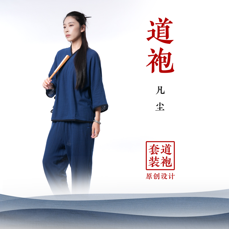 自在仙 凡尘 男女款纯棉斜襟道袍套装 七分袖 春夏季新款改良款