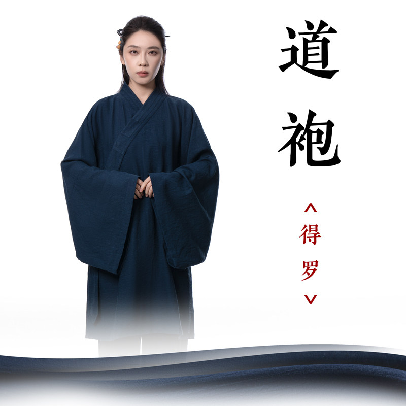 自在仙得罗道袍 春夏季中长款亚麻道袍 三清领深藏青色道袍