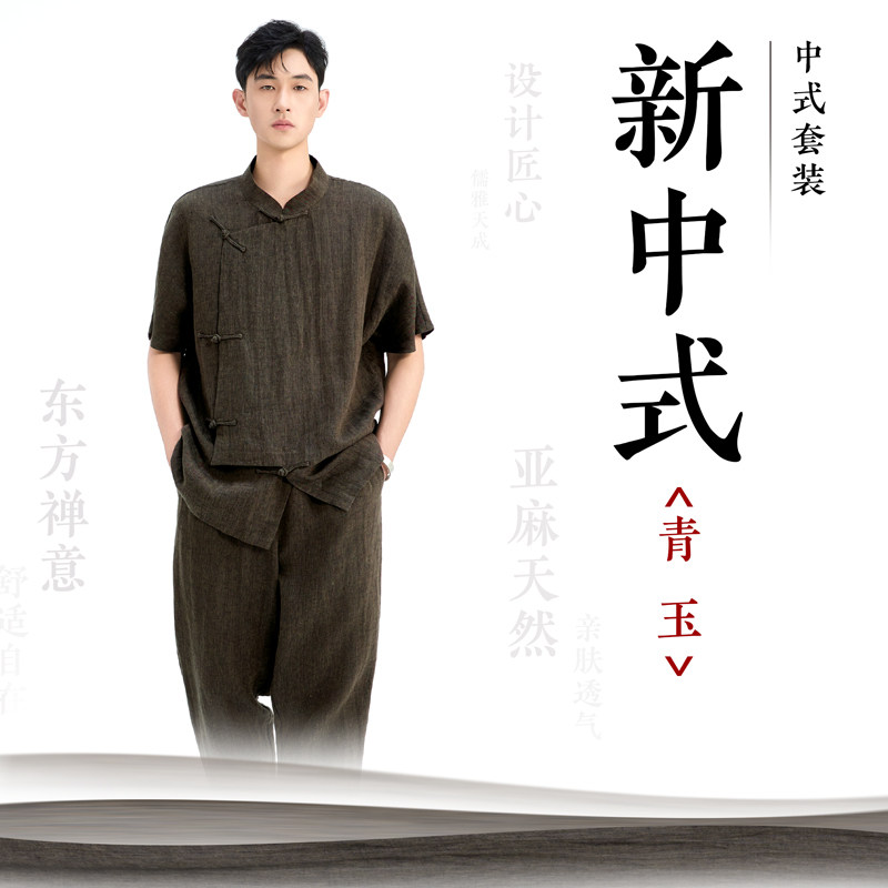 自在仙青玉 新中式男款国风套装100%纯亚麻 春秋季短袖衬衫长裤