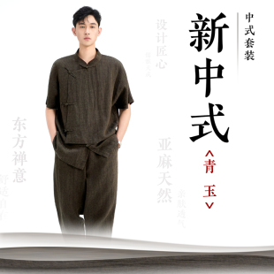 自在仙青玉 新中式男款国风套装100%纯亚麻 春秋季短袖衬衫长裤