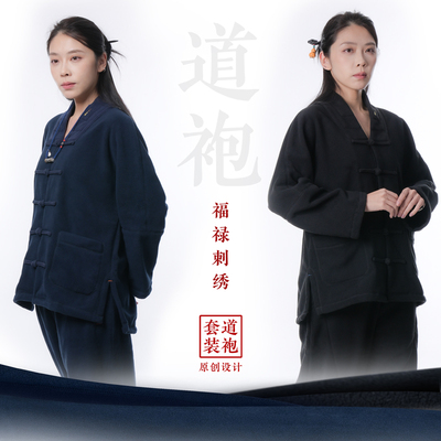 自在仙 摇粒绒刺绣道袍练功服 新中式改良款 秋冬季男女款套装