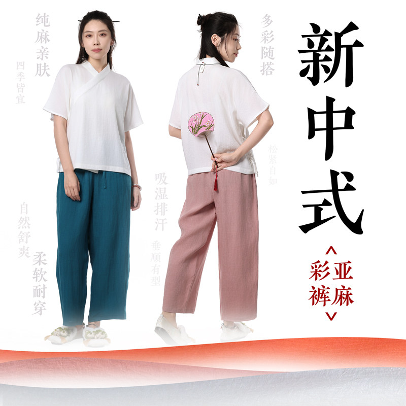 自在仙新中式夏季亚麻长裤女款 休闲布衣风薄款100%亚麻彩色裤子