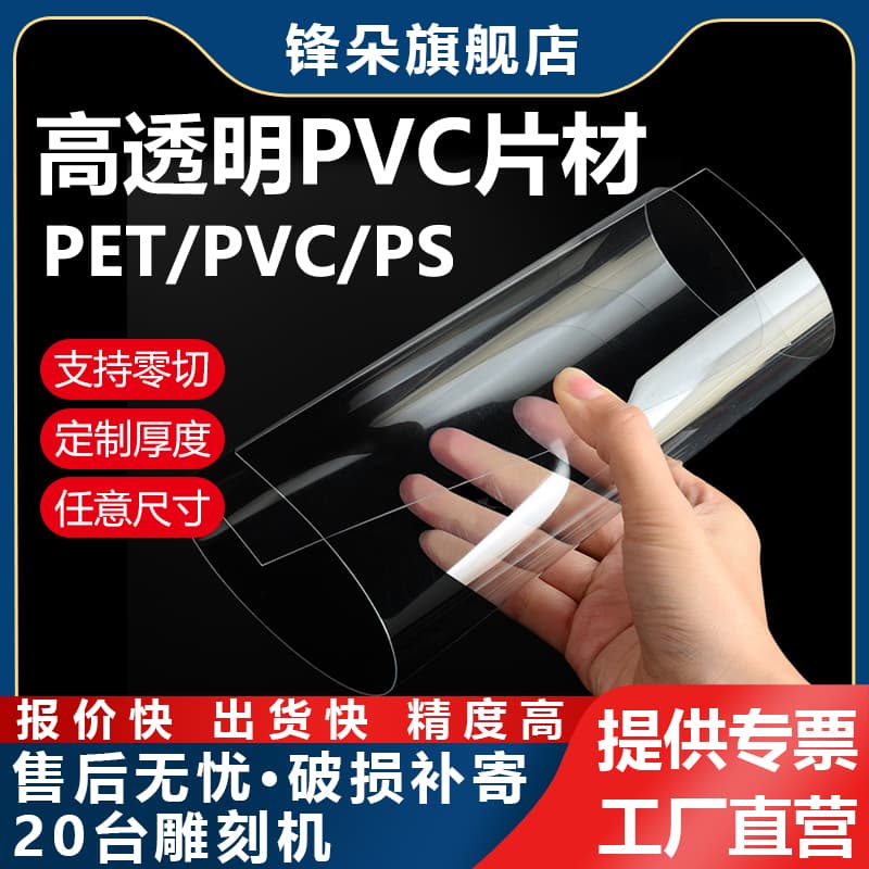 pvc板高透明片材塑料片加工定制