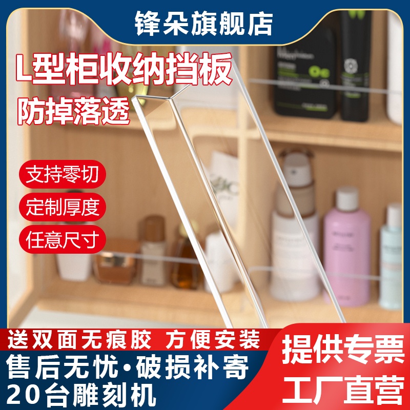 镜柜收纳盒镜柜挡板亚克力L型