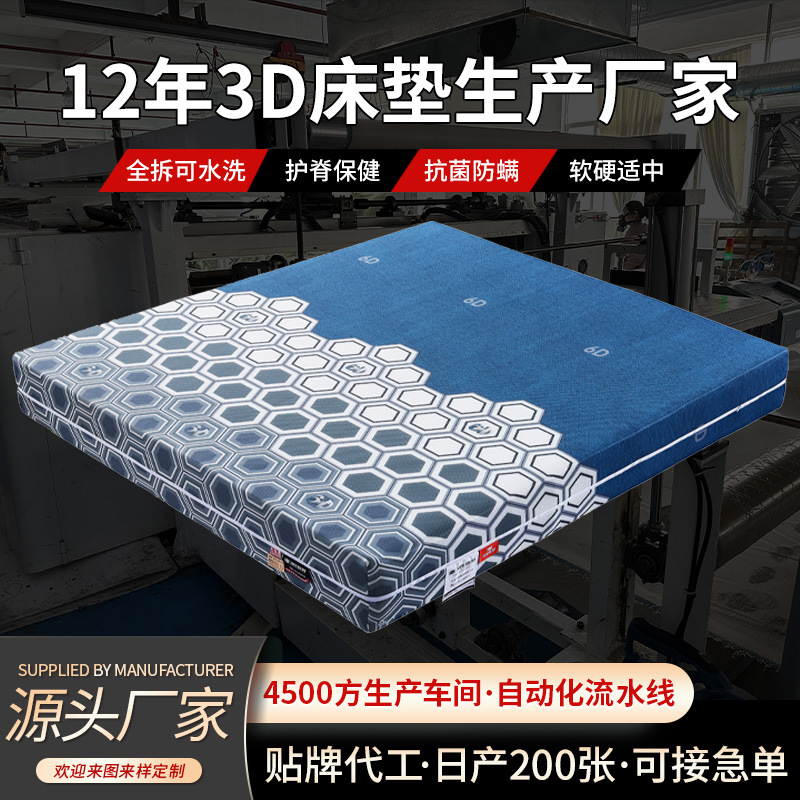 益眠厂家直供3D空气纤维全拆可水洗透气1.5m1.8米4D床垫可拆卸