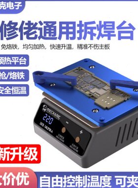 维修佬通用预热加热平台突破iX5Ultra分层贴合植锡除胶通用加热台