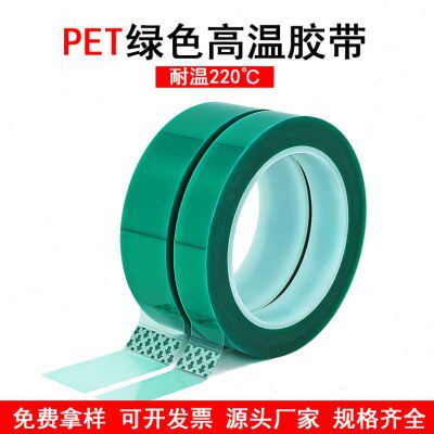 厂家直销绿色温胶带 PET耐温胶带不留痕锂电池绝缘胶带
