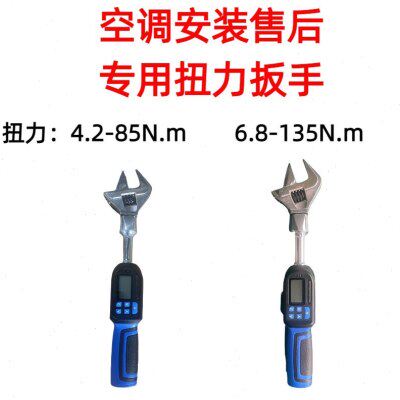 85/135N.m空调安装售后专用扭力扳手可换头扭力测试数显扭矩扳手