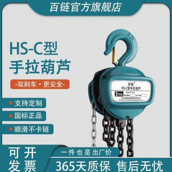 厂家现货供应HS-C型三角手拉葫芦1吨5吨手动葫芦G80链条吊机起重,搬运/仓储/物流设备,起重葫芦,淘宝优惠券,粉丝福利购,淘宝优惠卷