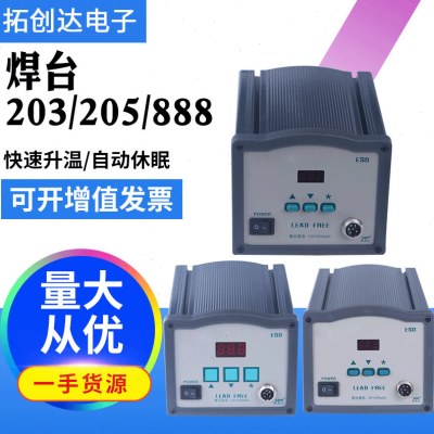 数显可调温烙铁维修焊接台203H90W焊台205焊台数显热风枪拆焊台图片