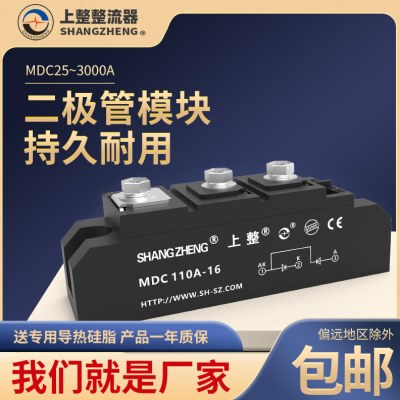 上海上整整流管大功率MDC50A100A110A200A1600V整流桥二级管模块