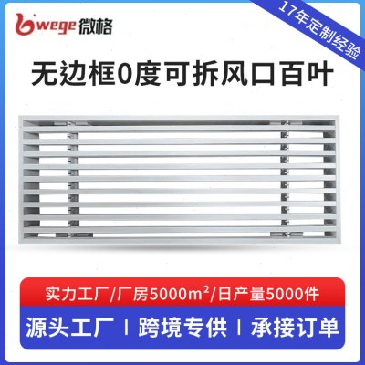 abs线条百叶风口无边框0度可拆中央空调百叶风口内嵌装饰出风口图片