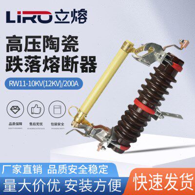 立熔RW11-10/100A-200A户外高压12KV跌落式熔断器 令克开关保险