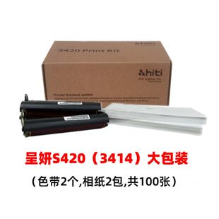呈妍S420相纸打印机色带3414黑字进口纸基大包装100张