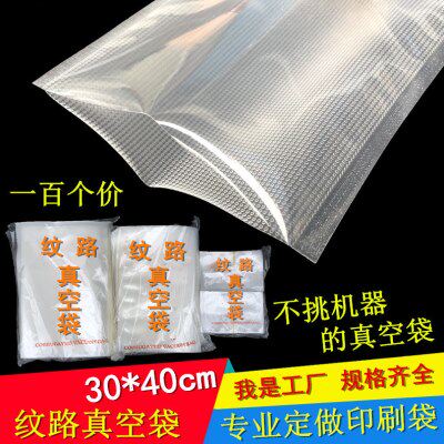 30*40cm*18丝纹路真空袋加厚抽气密封腊肉鸭子熟食保鲜袋100个装