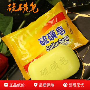 硫磺皂洗澡沐浴洗手洗脸清洁香皂舒爽控油沐浴后背清洁去油肥皂