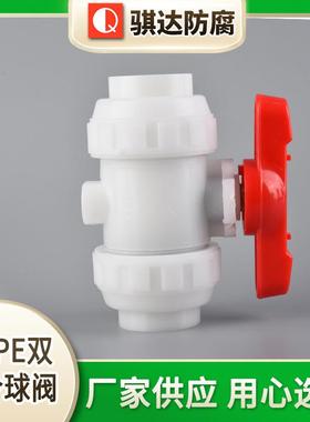 骐达厂家HDPE热熔双由令球阀塑料塑料PP阀门规格多