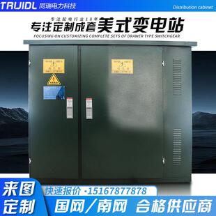 美式箱式变电站YB高压开关柜630KVA变压器控制配电房组合式室外