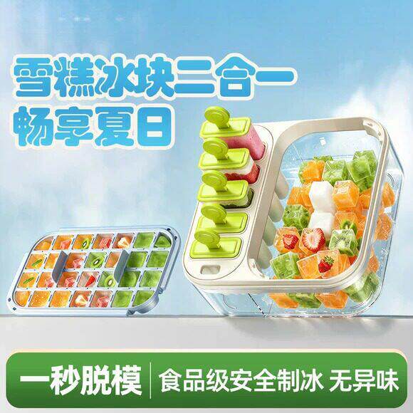 冻冰块模具雪糕按压冰格制冰神器带盖食品级儿童冰棒冰淇淋储存盒