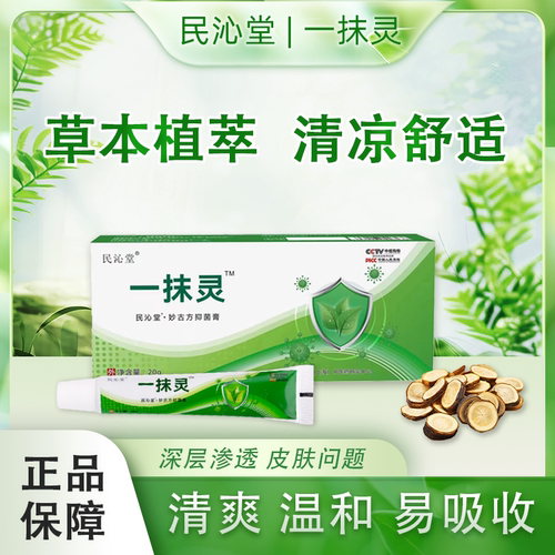 民沁堂一抹灵草本膏止痒膏