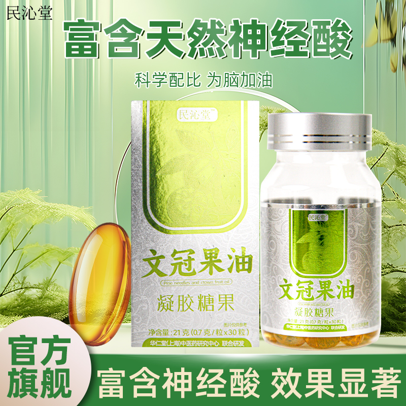 民沁堂文冠果油凝胶糖果软神经酸