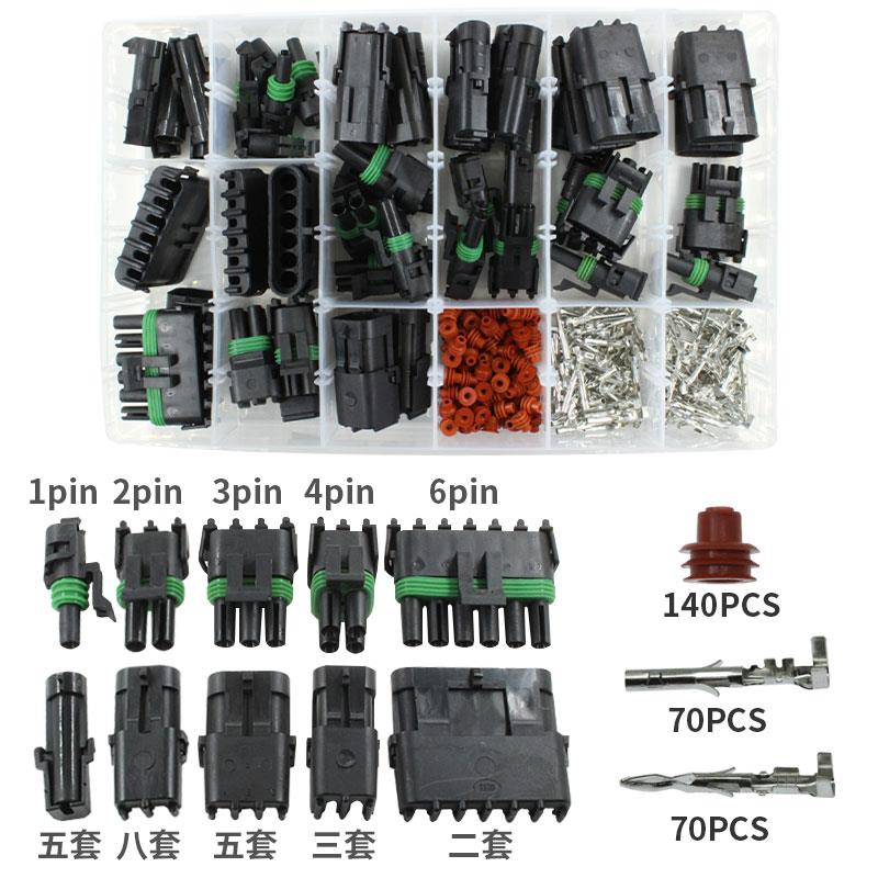2.5系列防水车用接插件护套一盒套装1P2P3P4P6P汽车连接器 配端堵