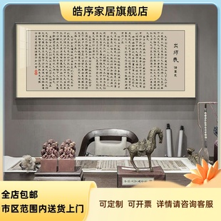 出师表挂画诸葛亮办公室古诗词装饰画书房背景墙字画客厅实木壁画