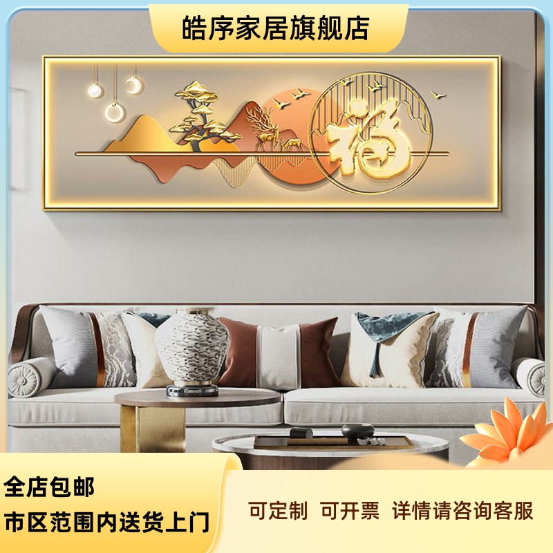 轻奢大气福字客厅沙发背景墙装饰画新中式招财鹿卧室书房带灯挂画图片