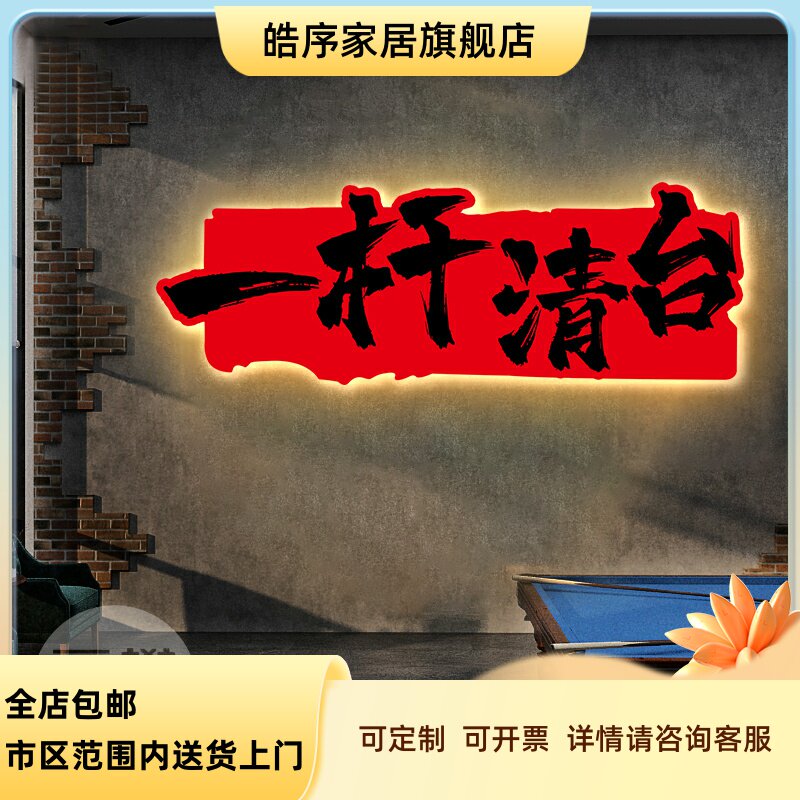 桌球室装饰画发光台球厅挂画氛围网红打卡拍照墙面氛围布置壁画