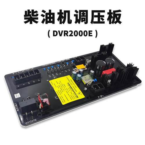 柴油0无发电刷机励磁式自动电压调节器调板DVR2000AVR压DVR2000BE