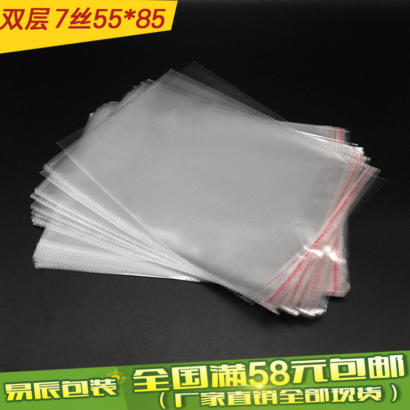 OPP自粘透明包装袋7丝100个