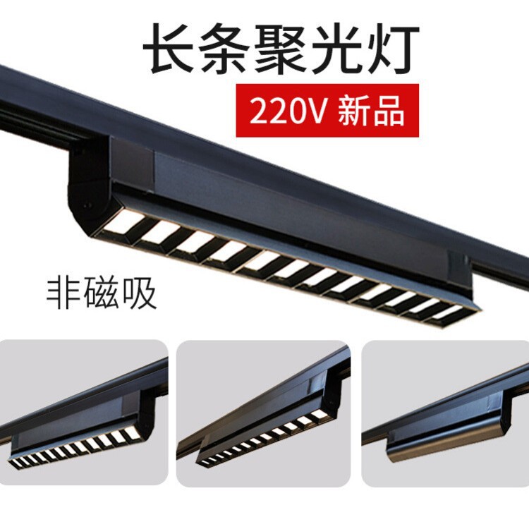 LED轨道射灯磁吸明装补光