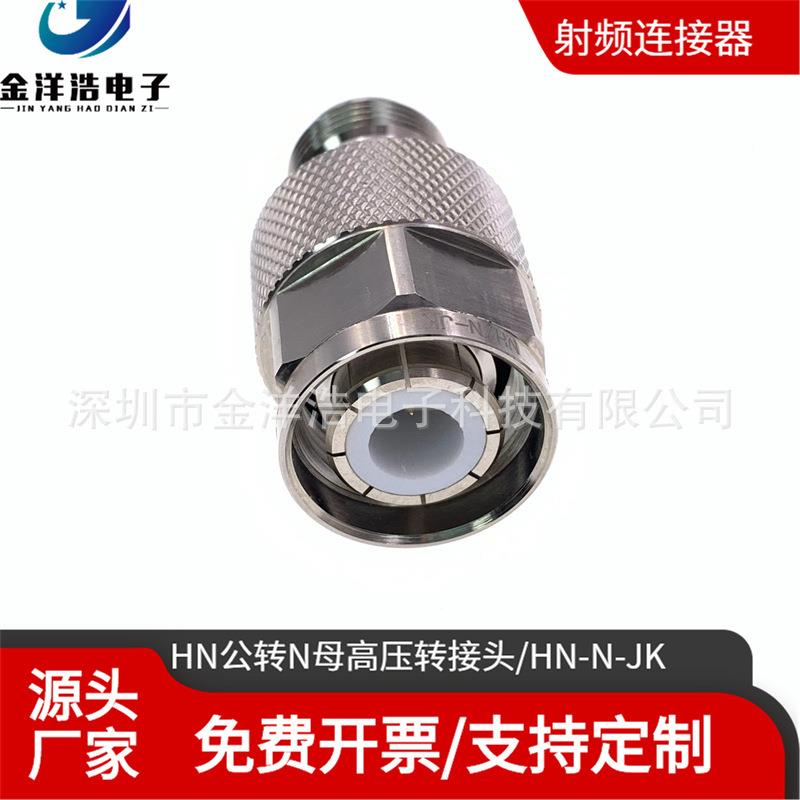 HN公N型公头转接头高压DIK射频转接头连HN-N-JK半导体大功率转接