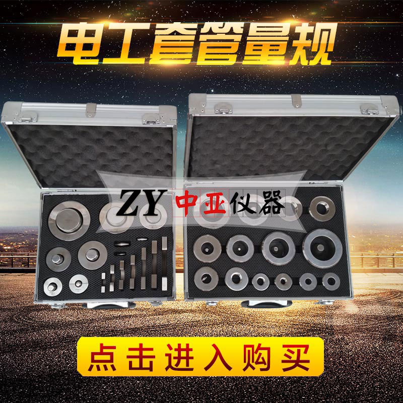 绝缘硬质电工套管量规