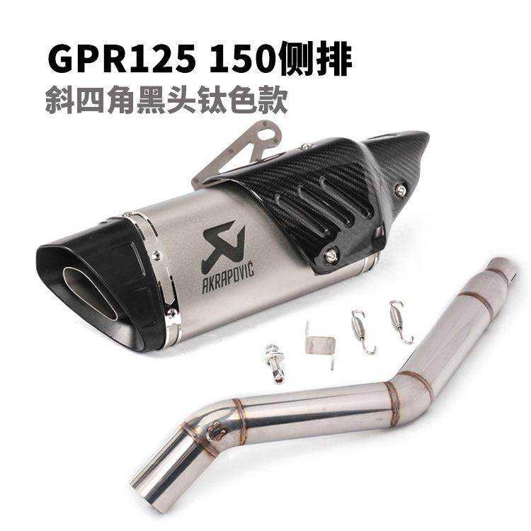 阿GPR125G普利亚GPR125PR1510吉中段GPR12550摩托跑车改装村SC排