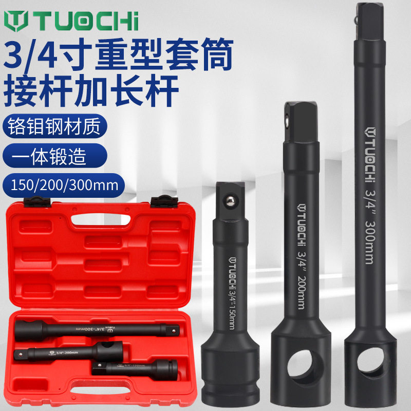 中风炮重型加长接杆1寸/3/4