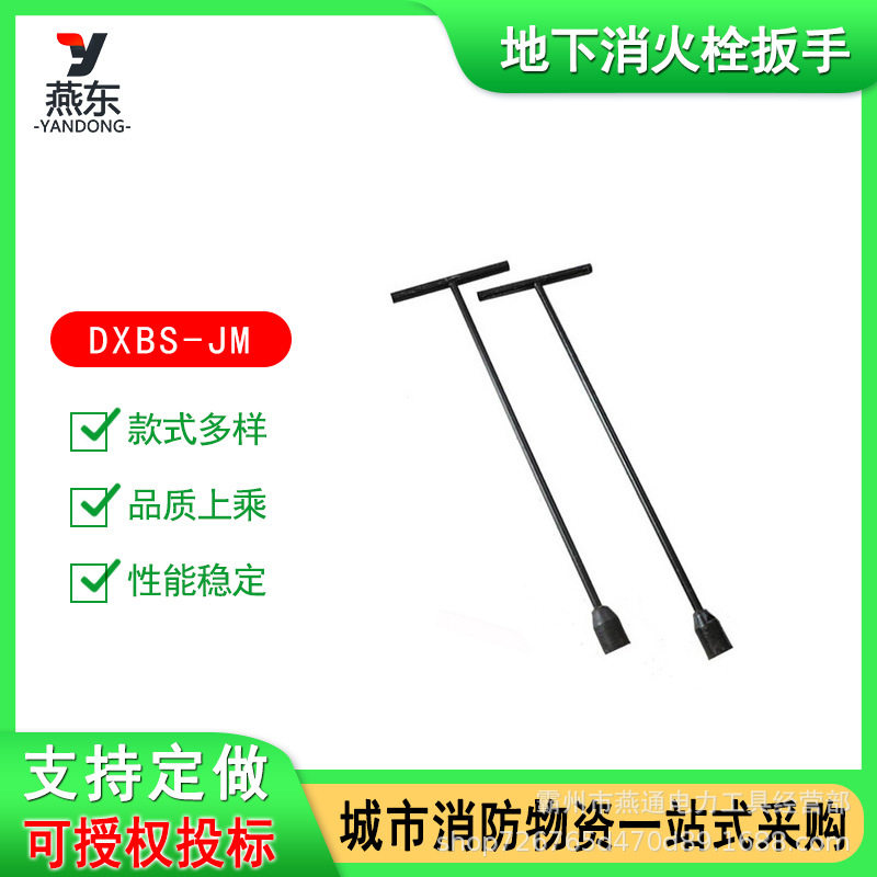 DXBS-JM加厚铸钢消火栓扳手