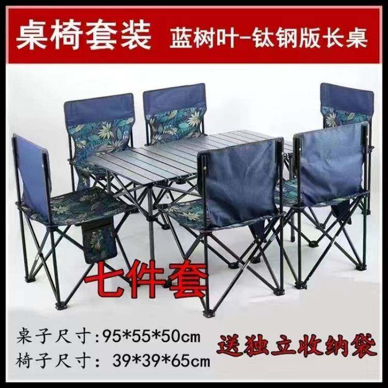 户外折叠桌椅套装餐桌露铝合烤金野桌子营用48625351品自驾游烧桌