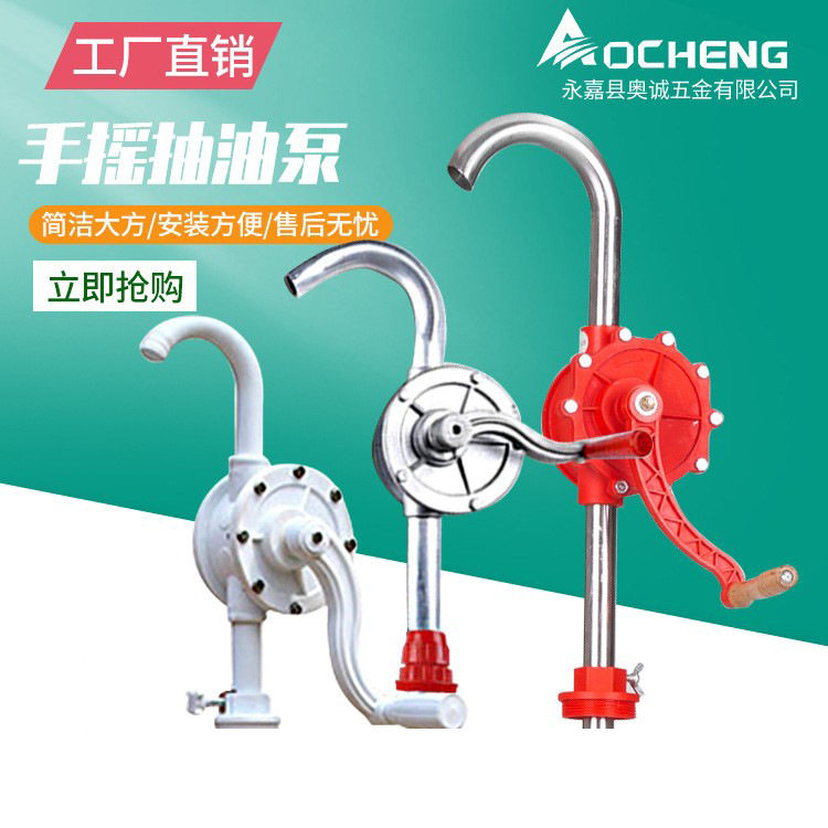 奥诚厂家直供手摇抽油泵