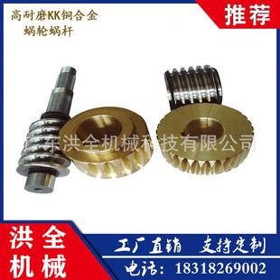 蜗RV40蜗轮RV40蜗杆科高耐轮磨KK铜合金洪全技厂家MQO直供