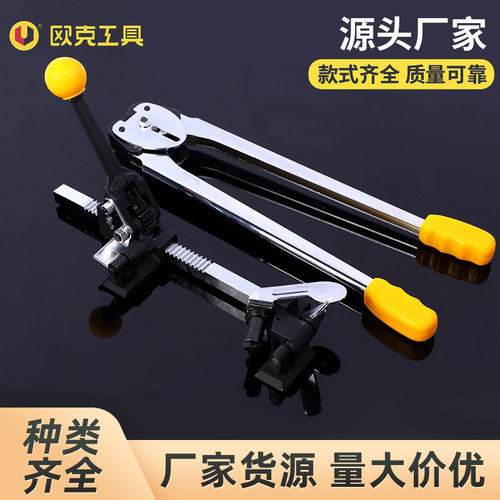 欧克手动打包机钳纸塑两用拉紧器