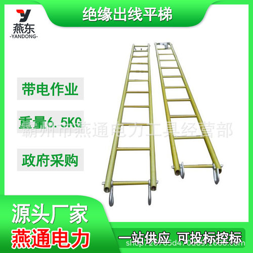 ZF011102绝缘出线检修吊梯2.5米
