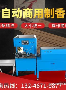 全自制香ALD仙机商用做香云机器竹签香佛香檀线香祥电火花女动麦